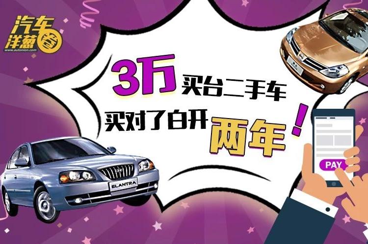 3萬以下二手車推薦_3-5萬二手車推薦_07款現(xiàn)代伊蘭特1.6L手動(dòng)擋