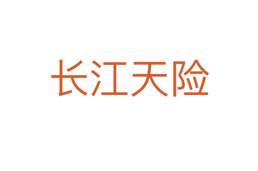 長江天險
