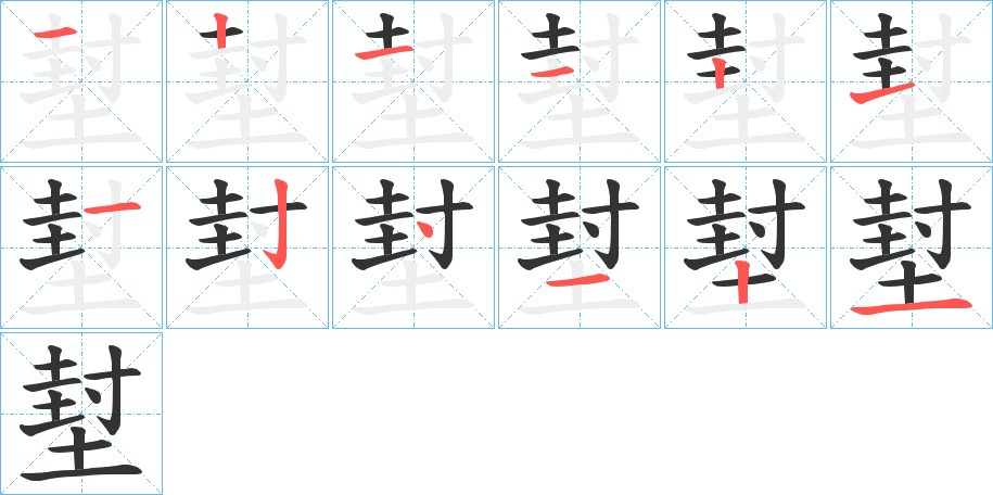 堼的筆順?lè)植窖菔?>
					
                    <hr />
                    <h2>堼的基本信息</h2>
                    <div   id=