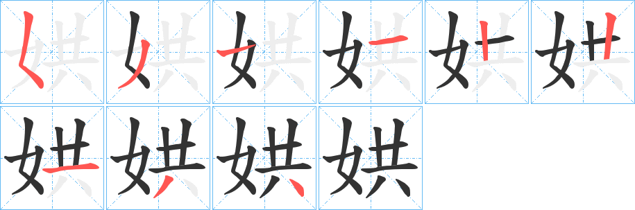 娂的筆順?lè)植窖菔?>
					
                    <hr />
                    <h2>娂的基本信息</h2>
                    <div   id=