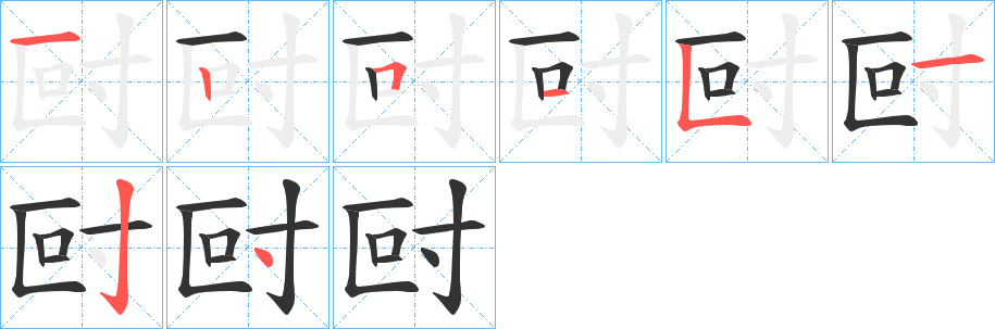 尀的筆順?lè)植窖菔?>
					
                    <hr />
                    <h2>尀的基本信息</h2>
                    <div   id=