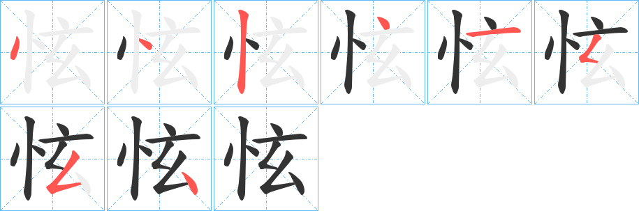 怰的筆順?lè)植窖菔?>
					
                    <hr />
                    <h2>怰的基本信息</h2>
                    <div   id=