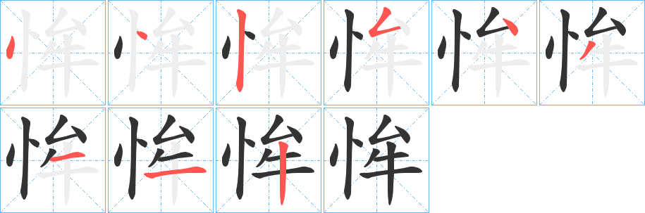 恈的筆順?lè)植窖菔?>
					
                    <hr />
                    <h2>恈的基本信息</h2>
                    <div   id=