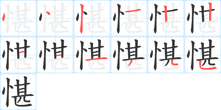 愖的筆順?lè)植窖菔?>
					
                    <hr />
                    <h2>愖的基本信息</h2>
                    <div   id=