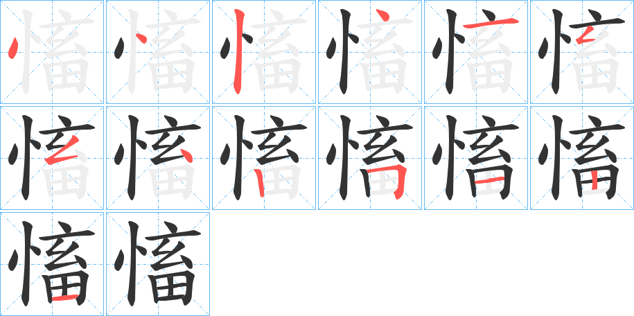 慉的筆順?lè)植窖菔?>
					
                    <hr />
                    <h2>慉的基本信息</h2>
                    <div   id=