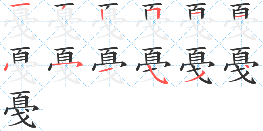 戞的筆順?lè)植窖菔?>
					
                    <hr />
                    <h2>戞的基本信息</h2>
                    <div   id=