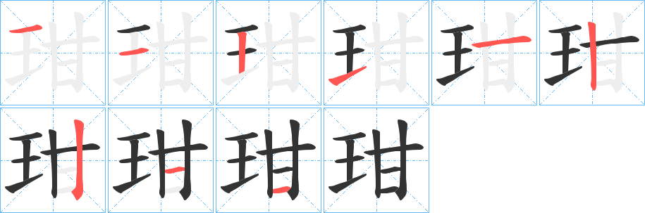 玵的筆順?lè)植窖菔?>
					
                    <hr />
                    <h2>玵的基本信息</h2>
                    <div   id=