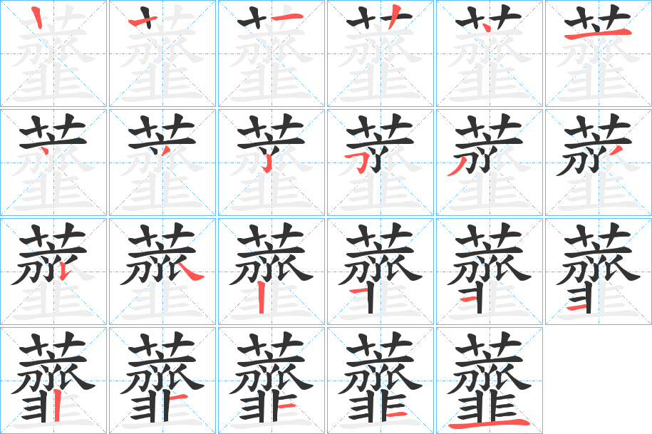 虀的筆順?lè)植窖菔?>
					
                    <hr />
                    <h2>虀的基本信息</h2>
                    <div   id=